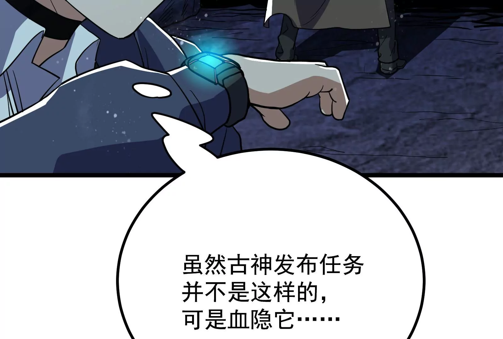 古神遊戲 - 第74話任務！信息差的降維打擊(2/4) - 5